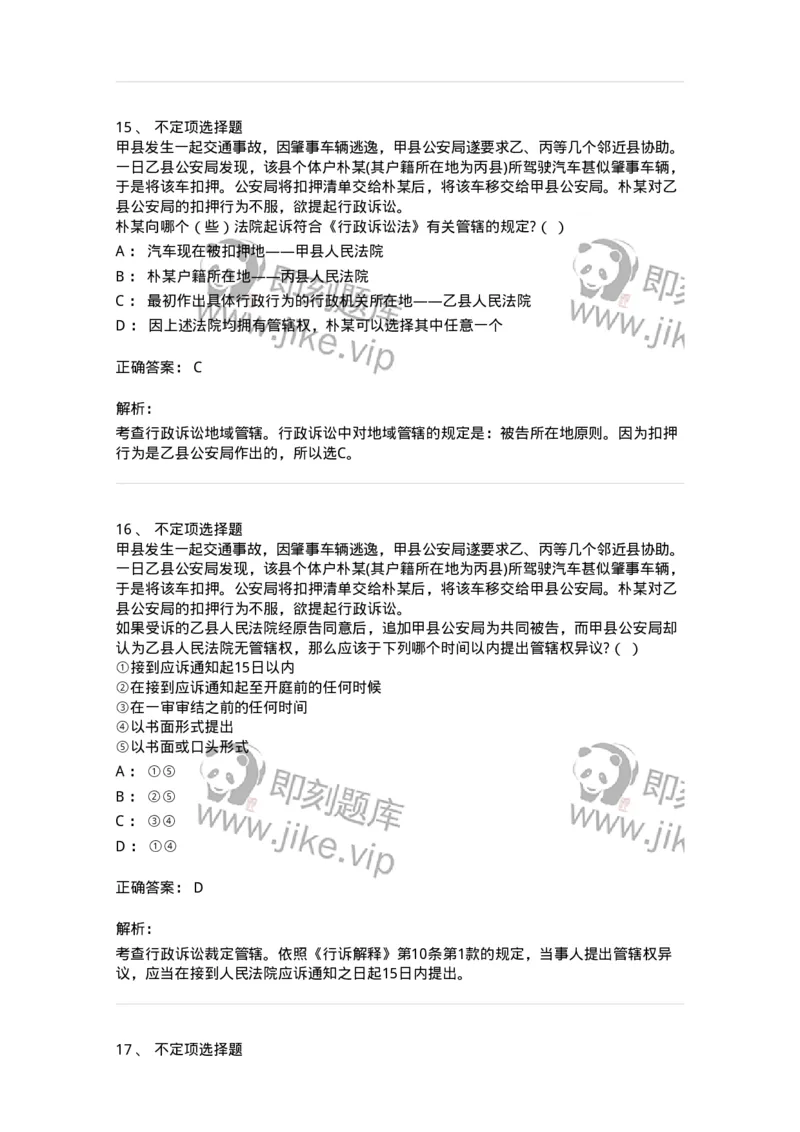 504050315-行政诉讼的管辖-196991_军队文职(1)_01.军队文职真题-专业课_（全）版本一（历年真题+章节练习+模拟题）_法学(军队文职)_章节练习_题目+解析