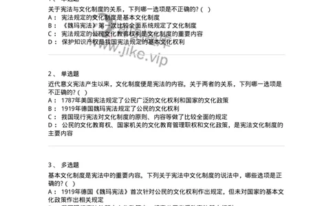 6020203-第三节国家的基本文化制度-193777_军队文职(1)_01.军队文职真题-专业课_（全）版本一（历年真题+章节练习+模拟题）_法学(军队文职)_预测模拟_纯题目