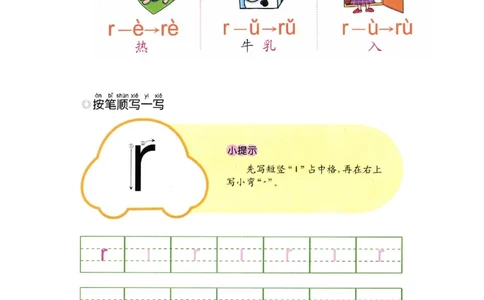 p40-声母r_幼小衔接全套_7.幼小衔接全套_22、幼小衔接教材_语文幼小衔接幼儿操作手册word（语文）