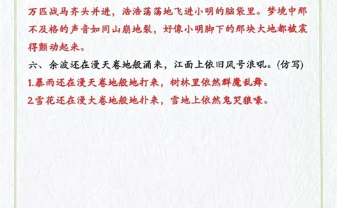 四年级上册语文句子仿写_1-6年级语文仿写_四年级上册语文句子仿写+练习(1)