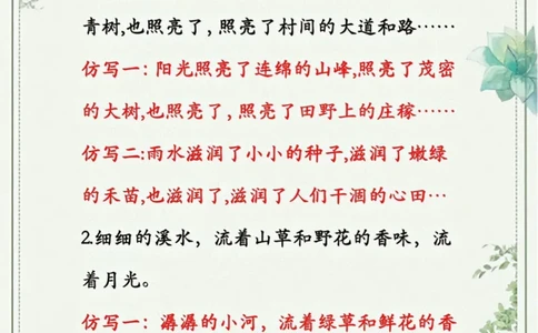 四年级上册语文句子仿写_1-6年级语文仿写_四年级上册语文句子仿写+练习(1)