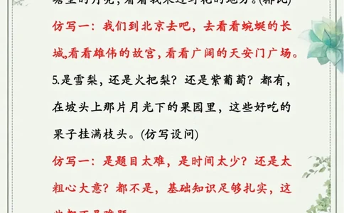 四年级上册语文句子仿写_1-6年级语文仿写_四年级上册语文句子仿写+练习(1)