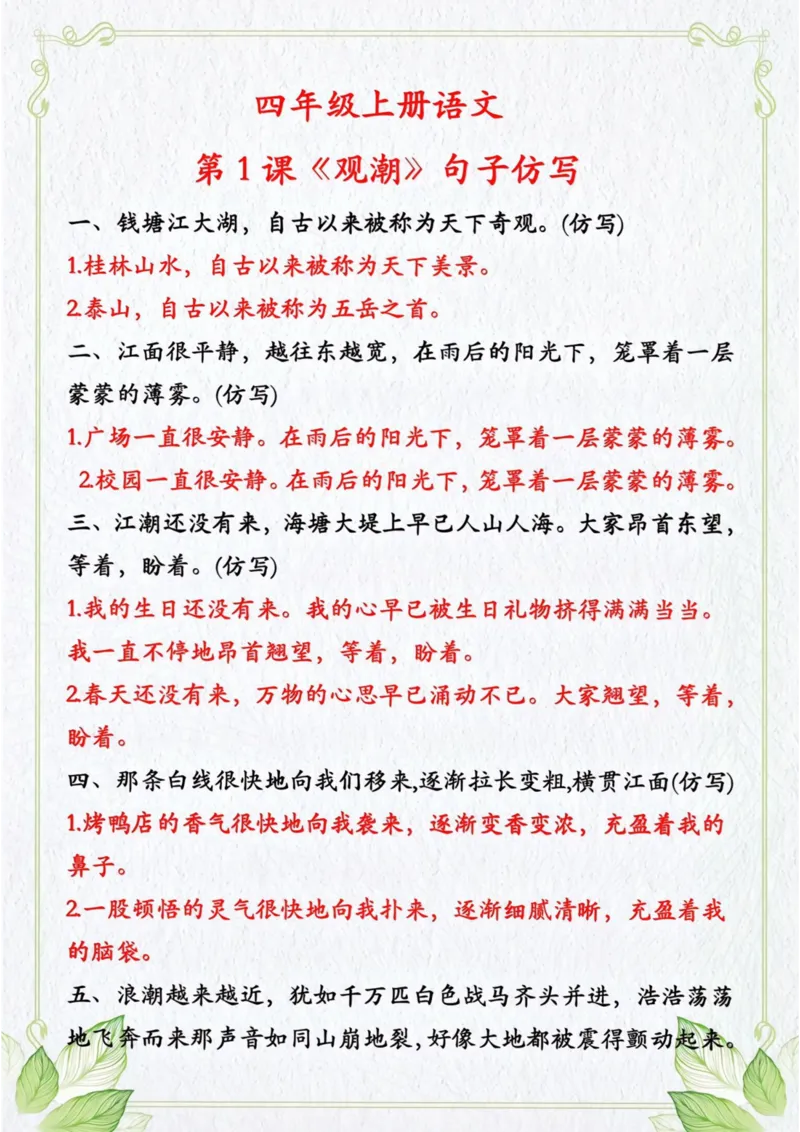 四年级上册语文句子仿写_1-6年级语文仿写_四年级上册语文句子仿写+练习(1)