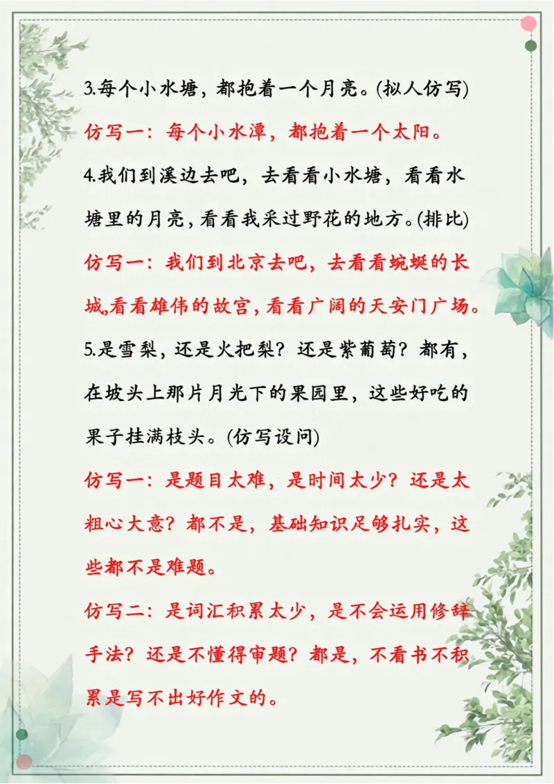 四年级上册语文句子仿写_1-6年级语文仿写_四年级上册语文句子仿写+练习(1)