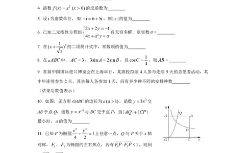 2019年高考数学试卷（上海）（春考）（空白卷）_历年高考真题合集_数学历年高考真题_新&middot;PDF版2008-2025&middot;高考数学真题_数学（按年份分类）2008-2025_2019&middot;高考数学真题