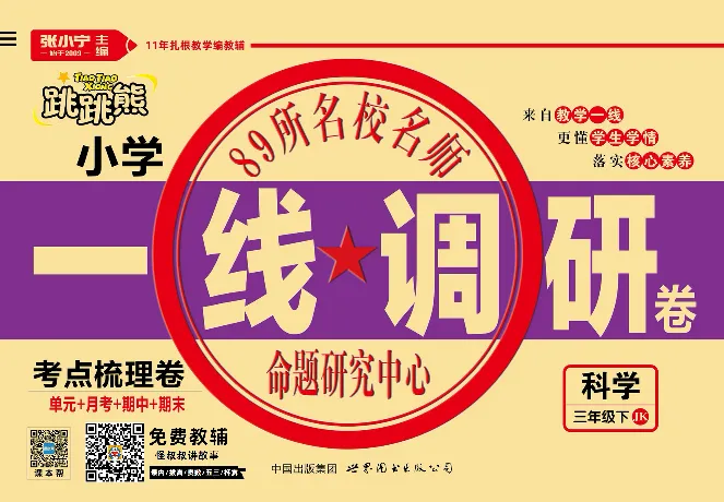科学教科版试卷3年级下册_2024年人教版小学数学一二三四五六年级上册下册期中期末试a0747_小学全科《同步练习+精品试卷》打包下载（1-6年级单元月考期中期末试卷）_小学科学