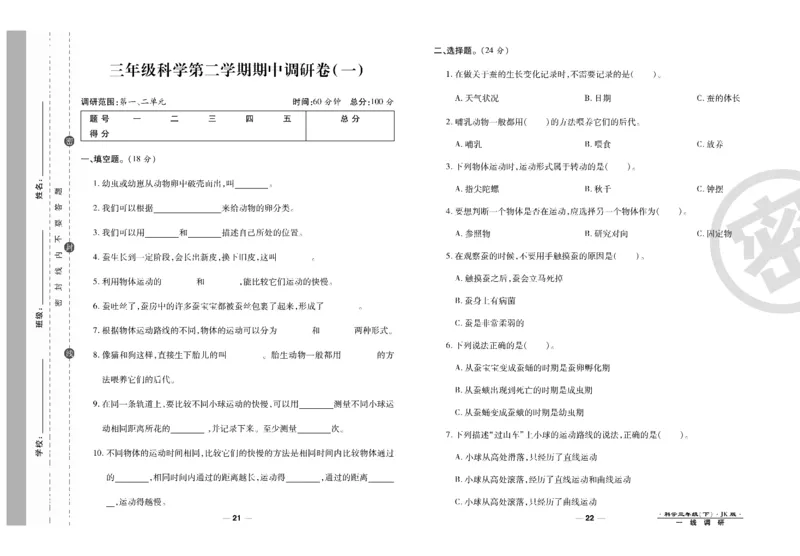 科学教科版试卷3年级下册_2024年人教版小学数学一二三四五六年级上册下册期中期末试a0747_小学全科《同步练习+精品试卷》打包下载（1-6年级单元月考期中期末试卷）_小学科学