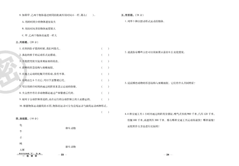 科学教科版试卷3年级下册_2024年人教版小学数学一二三四五六年级上册下册期中期末试a0747_小学全科《同步练习+精品试卷》打包下载（1-6年级单元月考期中期末试卷）_小学科学