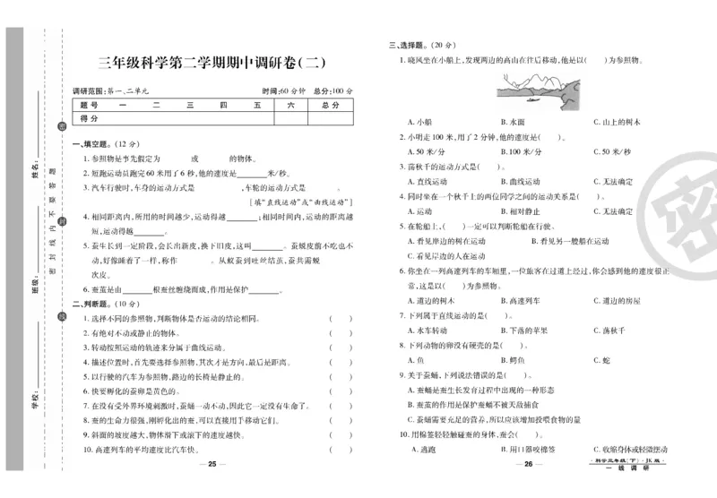 科学教科版试卷3年级下册_2024年人教版小学数学一二三四五六年级上册下册期中期末试a0747_小学全科《同步练习+精品试卷》打包下载（1-6年级单元月考期中期末试卷）_小学科学