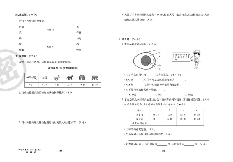 科学教科版试卷3年级下册_2024年人教版小学数学一二三四五六年级上册下册期中期末试a0747_小学全科《同步练习+精品试卷》打包下载（1-6年级单元月考期中期末试卷）_小学科学