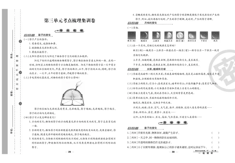 科学教科版试卷3年级下册_2024年人教版小学数学一二三四五六年级上册下册期中期末试a0747_小学全科《同步练习+精品试卷》打包下载（1-6年级单元月考期中期末试卷）_小学科学