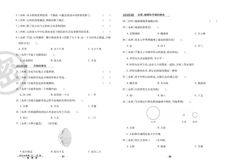 科学教科版试卷3年级下册_2024年人教版小学数学一二三四五六年级上册下册期中期末试a0747_小学全科《同步练习+精品试卷》打包下载（1-6年级单元月考期中期末试卷）_小学科学