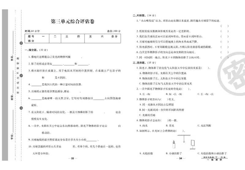 科学教科版试卷3年级下册_2024年人教版小学数学一二三四五六年级上册下册期中期末试a0747_小学全科《同步练习+精品试卷》打包下载（1-6年级单元月考期中期末试卷）_小学科学