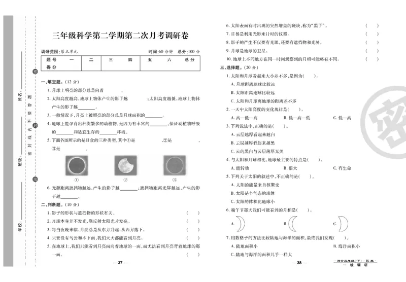 科学教科版试卷3年级下册_2024年人教版小学数学一二三四五六年级上册下册期中期末试a0747_小学全科《同步练习+精品试卷》打包下载（1-6年级单元月考期中期末试卷）_小学科学