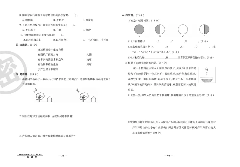 科学教科版试卷3年级下册_2024年人教版小学数学一二三四五六年级上册下册期中期末试a0747_小学全科《同步练习+精品试卷》打包下载（1-6年级单元月考期中期末试卷）_小学科学