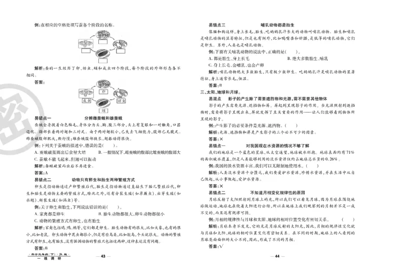 科学教科版试卷3年级下册_2024年人教版小学数学一二三四五六年级上册下册期中期末试a0747_小学全科《同步练习+精品试卷》打包下载（1-6年级单元月考期中期末试卷）_小学科学