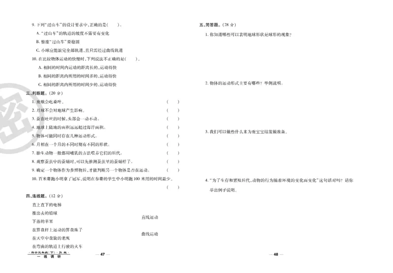 科学教科版试卷3年级下册_2024年人教版小学数学一二三四五六年级上册下册期中期末试a0747_小学全科《同步练习+精品试卷》打包下载（1-6年级单元月考期中期末试卷）_小学科学