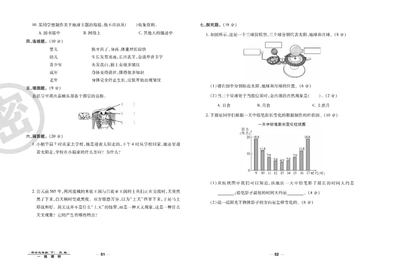 科学教科版试卷3年级下册_2024年人教版小学数学一二三四五六年级上册下册期中期末试a0747_小学全科《同步练习+精品试卷》打包下载（1-6年级单元月考期中期末试卷）_小学科学