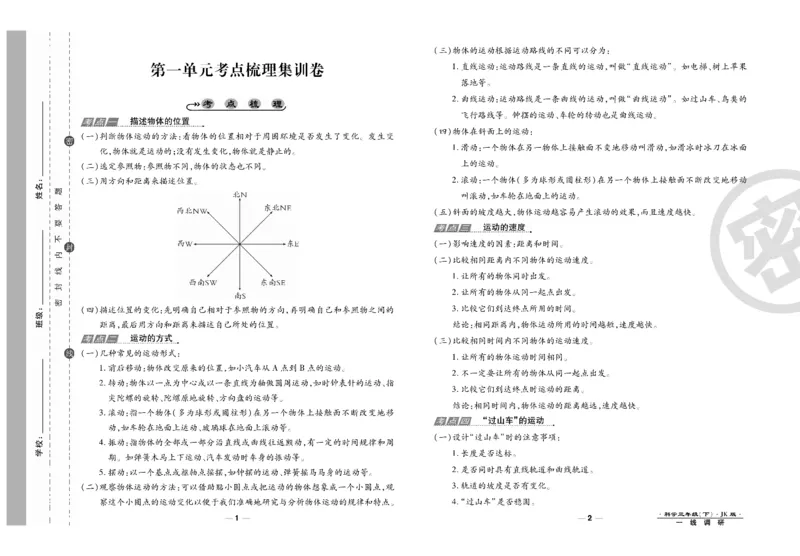 科学教科版试卷3年级下册_2024年人教版小学数学一二三四五六年级上册下册期中期末试a0747_小学全科《同步练习+精品试卷》打包下载（1-6年级单元月考期中期末试卷）_小学科学