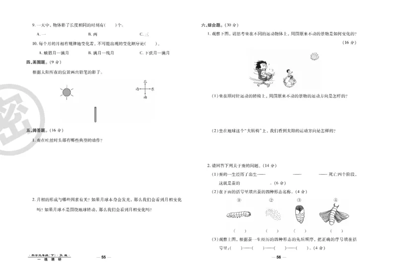 科学教科版试卷3年级下册_2024年人教版小学数学一二三四五六年级上册下册期中期末试a0747_小学全科《同步练习+精品试卷》打包下载（1-6年级单元月考期中期末试卷）_小学科学