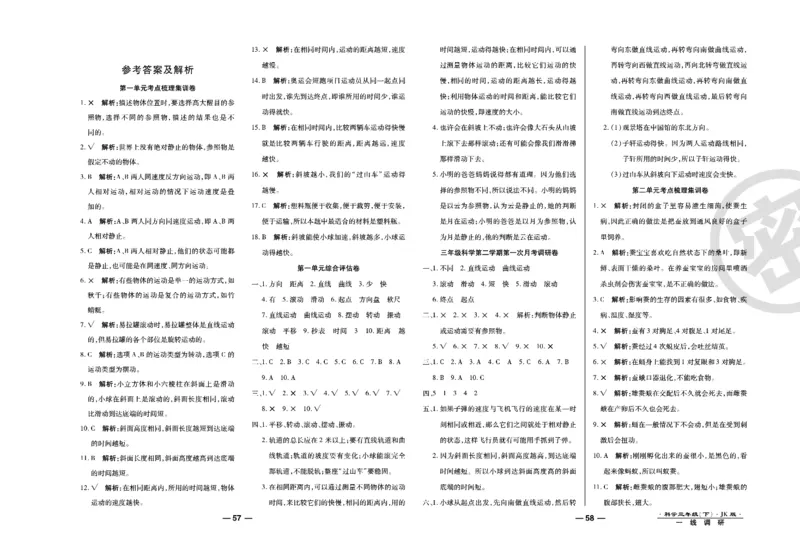 科学教科版试卷3年级下册_2024年人教版小学数学一二三四五六年级上册下册期中期末试a0747_小学全科《同步练习+精品试卷》打包下载（1-6年级单元月考期中期末试卷）_小学科学