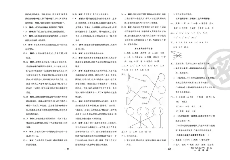 科学教科版试卷3年级下册_2024年人教版小学数学一二三四五六年级上册下册期中期末试a0747_小学全科《同步练习+精品试卷》打包下载（1-6年级单元月考期中期末试卷）_小学科学