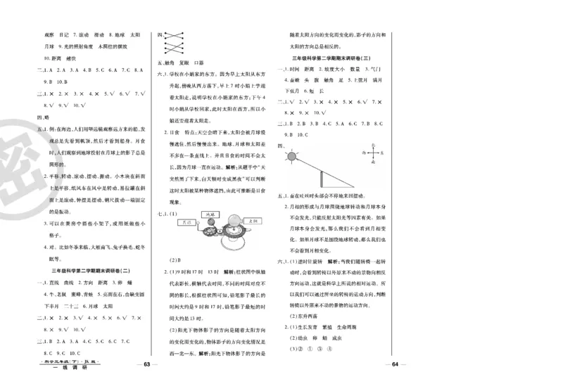 科学教科版试卷3年级下册_2024年人教版小学数学一二三四五六年级上册下册期中期末试a0747_小学全科《同步练习+精品试卷》打包下载（1-6年级单元月考期中期末试卷）_小学科学