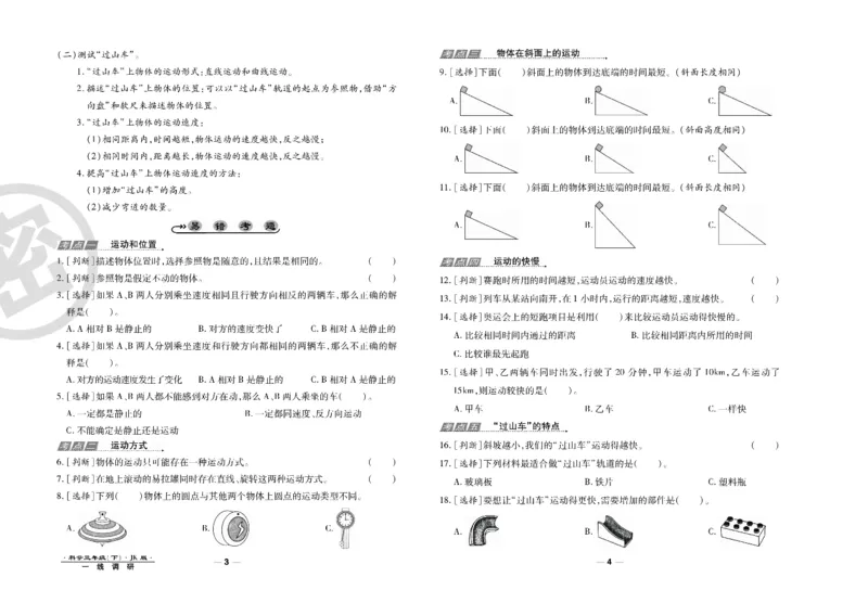 科学教科版试卷3年级下册_2024年人教版小学数学一二三四五六年级上册下册期中期末试a0747_小学全科《同步练习+精品试卷》打包下载（1-6年级单元月考期中期末试卷）_小学科学