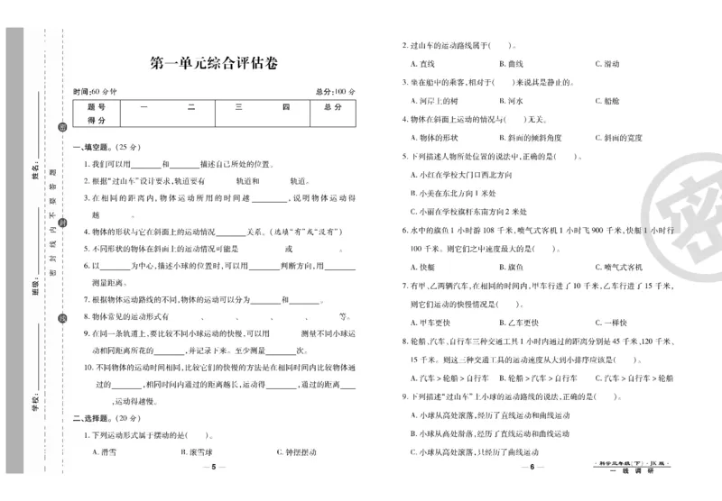 科学教科版试卷3年级下册_2024年人教版小学数学一二三四五六年级上册下册期中期末试a0747_小学全科《同步练习+精品试卷》打包下载（1-6年级单元月考期中期末试卷）_小学科学