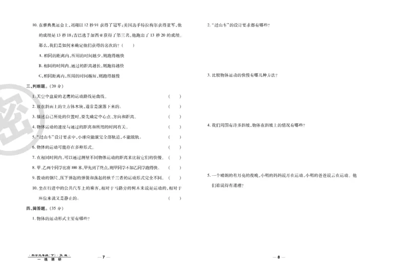 科学教科版试卷3年级下册_2024年人教版小学数学一二三四五六年级上册下册期中期末试a0747_小学全科《同步练习+精品试卷》打包下载（1-6年级单元月考期中期末试卷）_小学科学