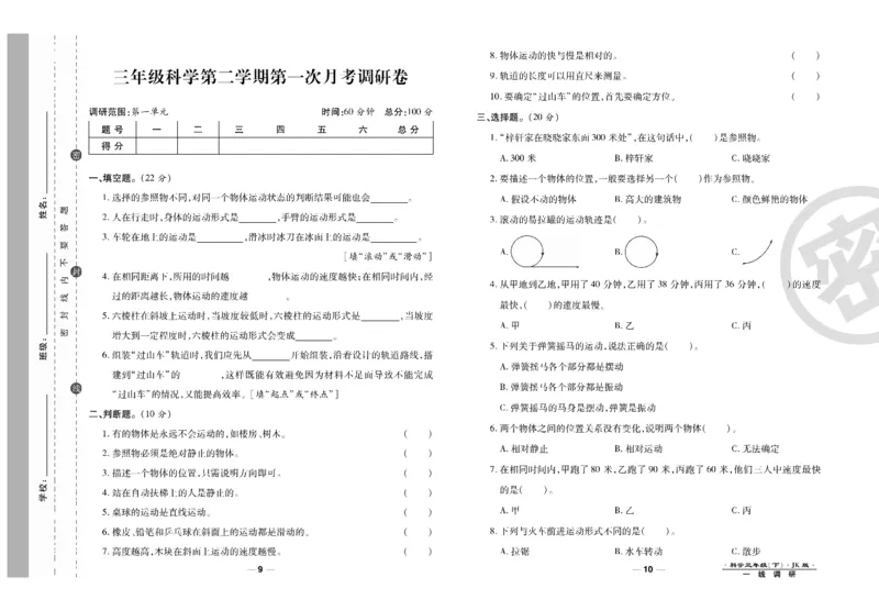 科学教科版试卷3年级下册_2024年人教版小学数学一二三四五六年级上册下册期中期末试a0747_小学全科《同步练习+精品试卷》打包下载（1-6年级单元月考期中期末试卷）_小学科学