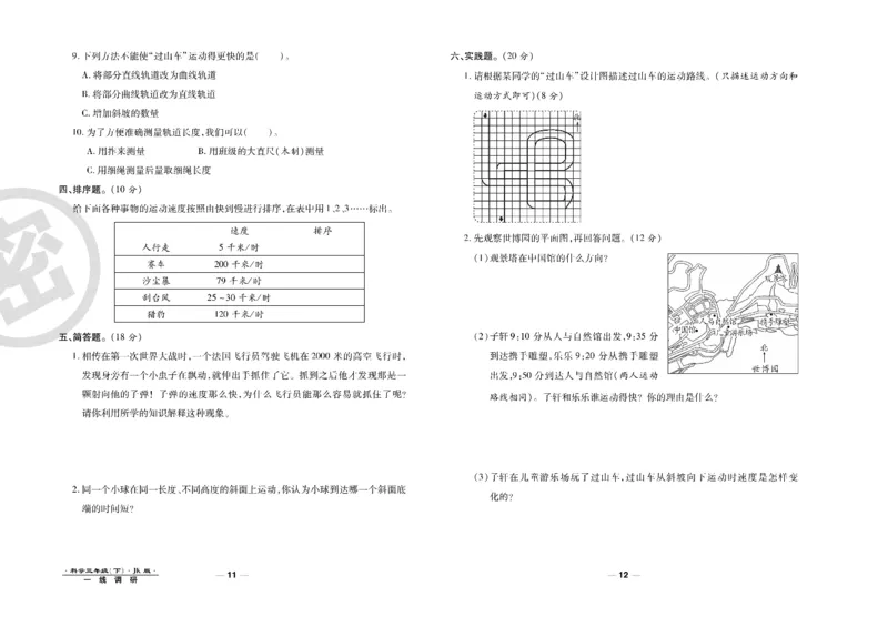 科学教科版试卷3年级下册_2024年人教版小学数学一二三四五六年级上册下册期中期末试a0747_小学全科《同步练习+精品试卷》打包下载（1-6年级单元月考期中期末试卷）_小学科学