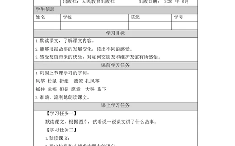 1211二年级语文（统编版）《纸船和风筝》第二课时-3学习任务单_二年级上下册资料_小学二年级学习资料-25年更新版_2-01、小学二年级语文上册_2-1-3、课件、讲义、教案