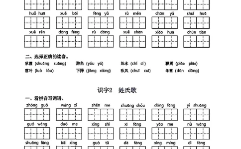 1002一年级下册语文字词通关每课练_一年级上下册资料_一年级下册小红书同款资料_一下数学