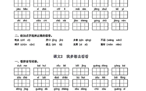 1002一年级下册语文字词通关每课练_一年级上下册资料_一年级下册小红书同款资料_一下数学
