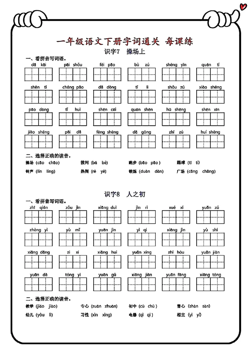 1002一年级下册语文字词通关每课练_一年级上下册资料_一年级下册小红书同款资料_一下数学