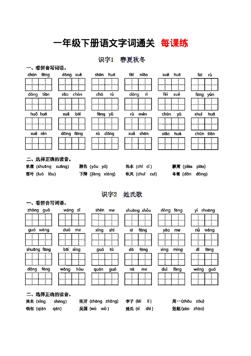 1002一年级下册语文字词通关每课练_一年级上下册资料_一年级下册小红书同款资料_一下数学