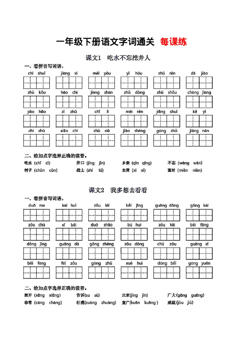 1002一年级下册语文字词通关每课练_一年级上下册资料_一年级下册小红书同款资料_一下数学