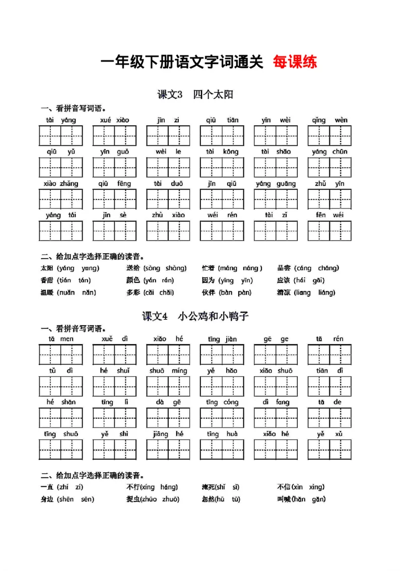 1002一年级下册语文字词通关每课练_一年级上下册资料_一年级下册小红书同款资料_一下数学