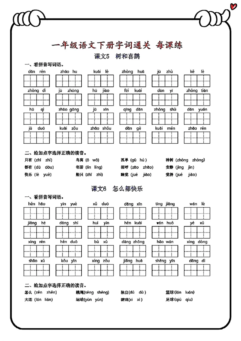 1002一年级下册语文字词通关每课练_一年级上下册资料_一年级下册小红书同款资料_一下数学