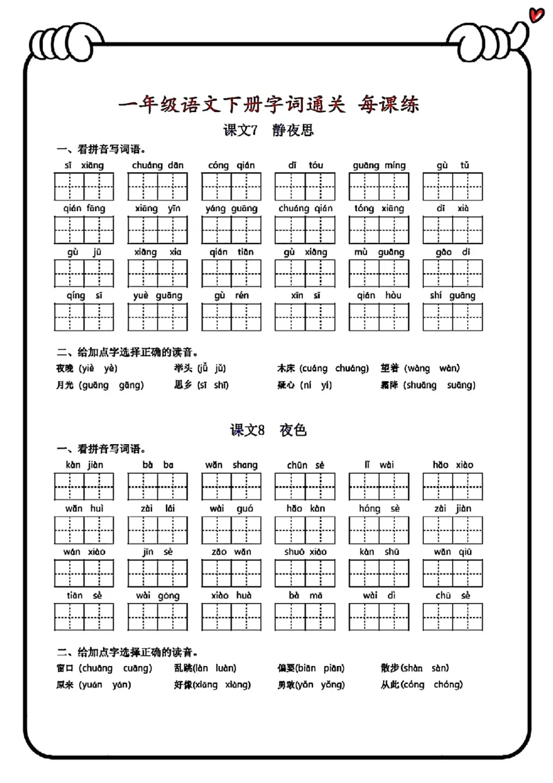 1002一年级下册语文字词通关每课练_一年级上下册资料_一年级下册小红书同款资料_一下数学