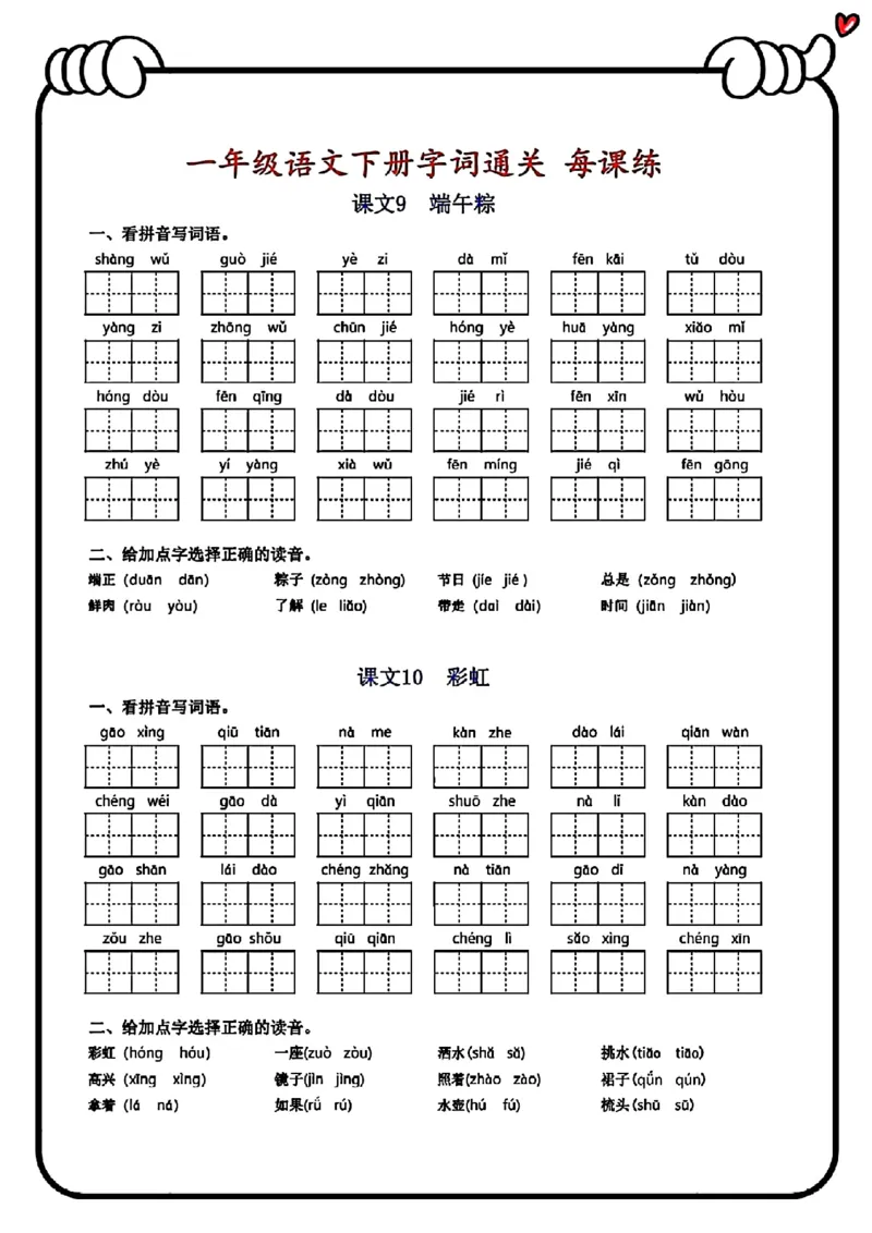 1002一年级下册语文字词通关每课练_一年级上下册资料_一年级下册小红书同款资料_一下数学