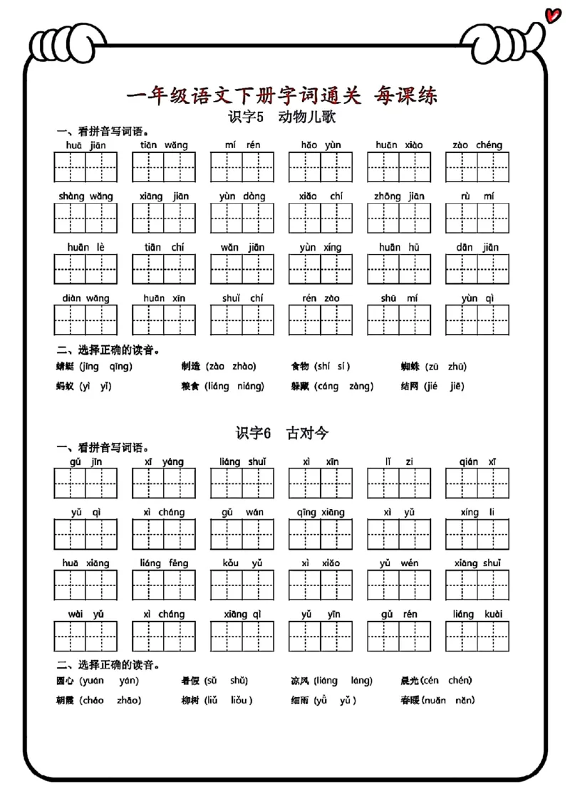 1002一年级下册语文字词通关每课练_一年级上下册资料_一年级下册小红书同款资料_一下数学