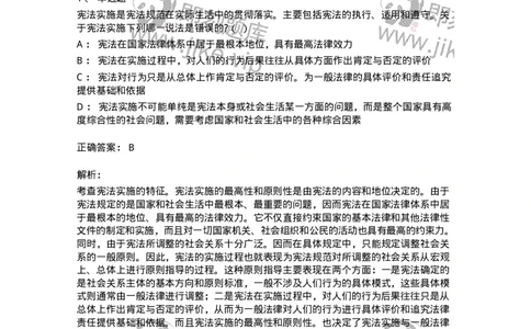 6020601-第一节宪法实施概述-193797_军队文职(1)_01.军队文职真题-专业课_（全）版本一（历年真题+章节练习+模拟题）_法学(军队文职)_预测模拟_题目+解析
