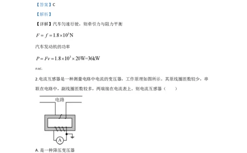 2020年高考物理试卷（江苏）（解析卷）_物理历年高考真题_新&middot;PDF版2008-2025&middot;高考物理真题_物理（按省份分类）2008-2025_2008-2025&middot;（江苏）物理高考真题