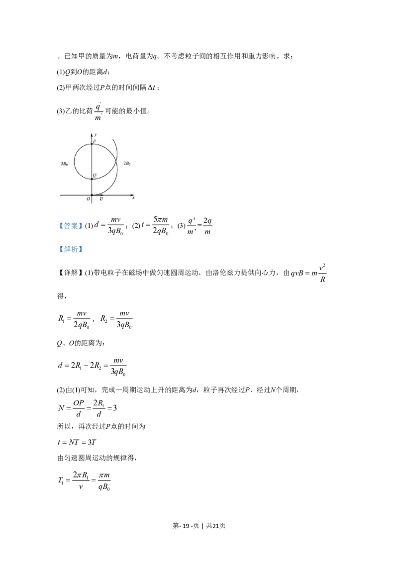 2020年高考物理试卷（江苏）（解析卷）_物理历年高考真题_新&middot;PDF版2008-2025&middot;高考物理真题_物理（按省份分类）2008-2025_2008-2025&middot;（江苏）物理高考真题