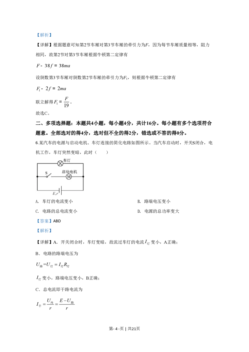 2020年高考物理试卷（江苏）（解析卷）_物理历年高考真题_新&middot;PDF版2008-2025&middot;高考物理真题_物理（按省份分类）2008-2025_2008-2025&middot;（江苏）物理高考真题