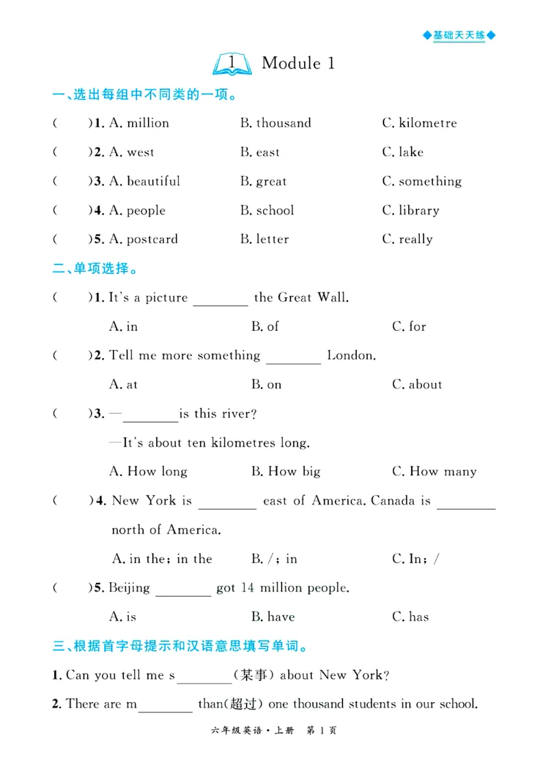 全优期末真题卷外研版英语6年级上册基础天天练_2024年人教版小学数学一二三四五六年级上册下册期中期末试a0747_期末总复习_《全优期末真题卷》