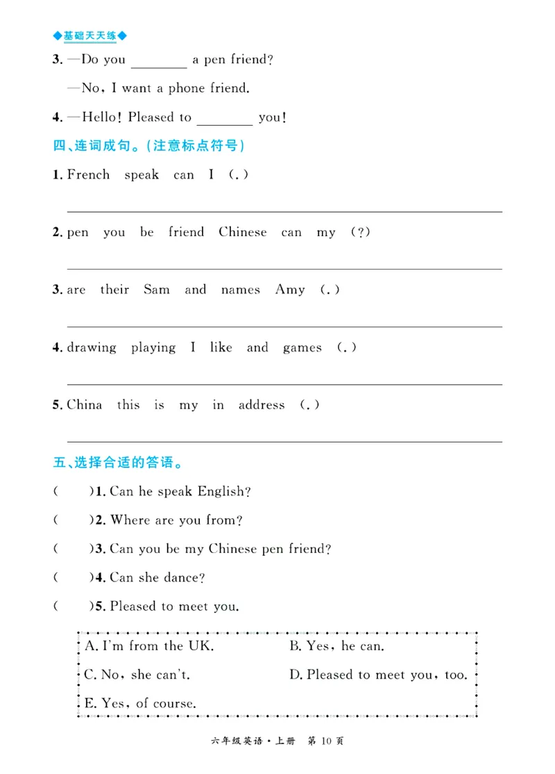 全优期末真题卷外研版英语6年级上册基础天天练_2024年人教版小学数学一二三四五六年级上册下册期中期末试a0747_期末总复习_《全优期末真题卷》