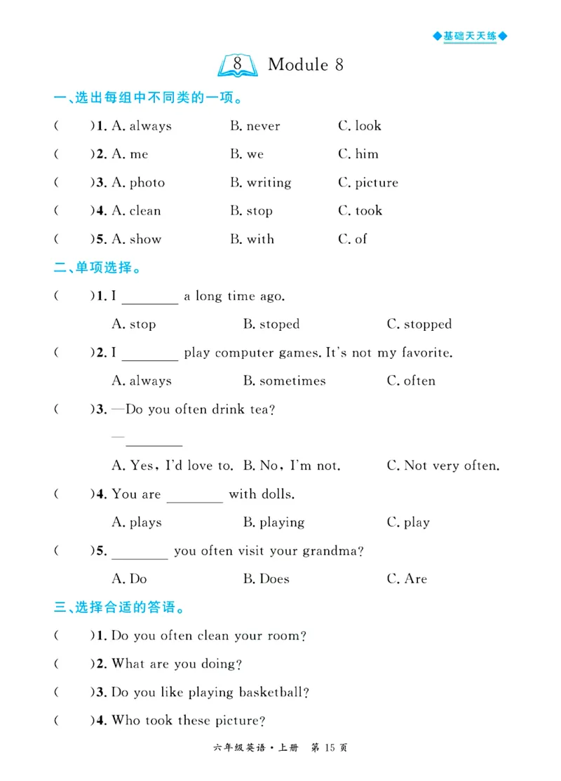 全优期末真题卷外研版英语6年级上册基础天天练_2024年人教版小学数学一二三四五六年级上册下册期中期末试a0747_期末总复习_《全优期末真题卷》